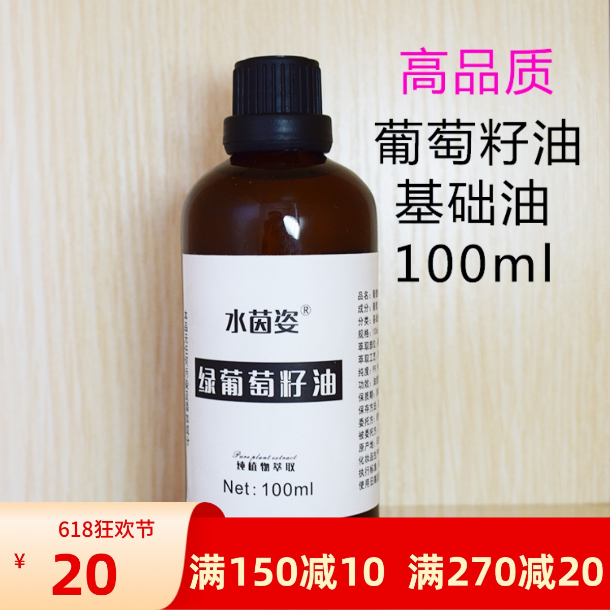 绿色葡萄籽油100ml面部刮痧护肤