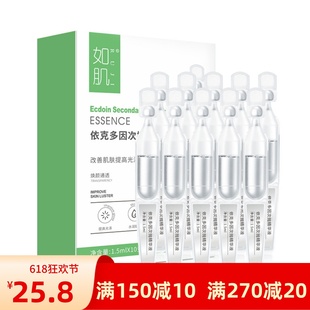 拍2发3依克多因次抛精华液抗老修护退红敏感肌保湿滋养紧致小分子