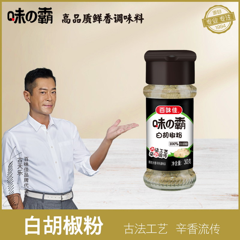 百味佳纯白胡椒粉30g*2瓶家用白胡椒烤肉西餐牛排撒料味霸调味料在类目 粮油米面/南北干货/调味品, 调味品/果酱/沙拉, 调味料, 其它调料中 - 来自Buy2taobao.com提供专业的淘宝代购服务