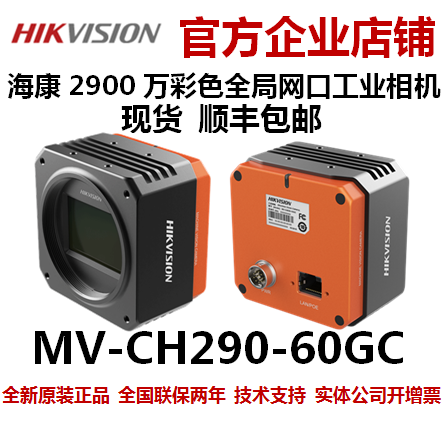 海康威视工业相机机器视觉 MV-CH290-60GC CCD 海康工业相机线材