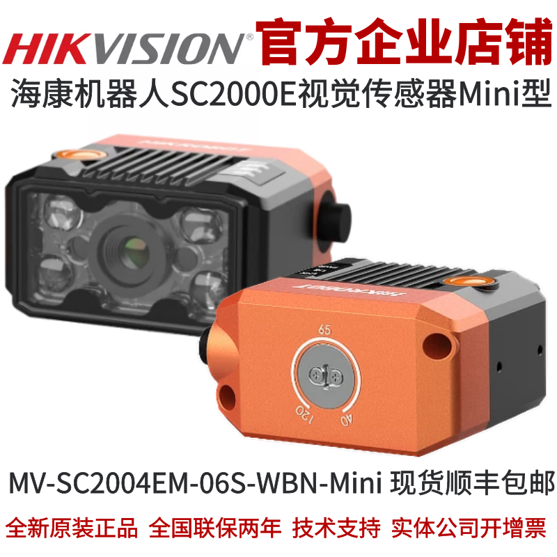 海康视觉传感器MV-SC2004EM-06S-WBN-Mini 6mm镜头40万黑白Mini型