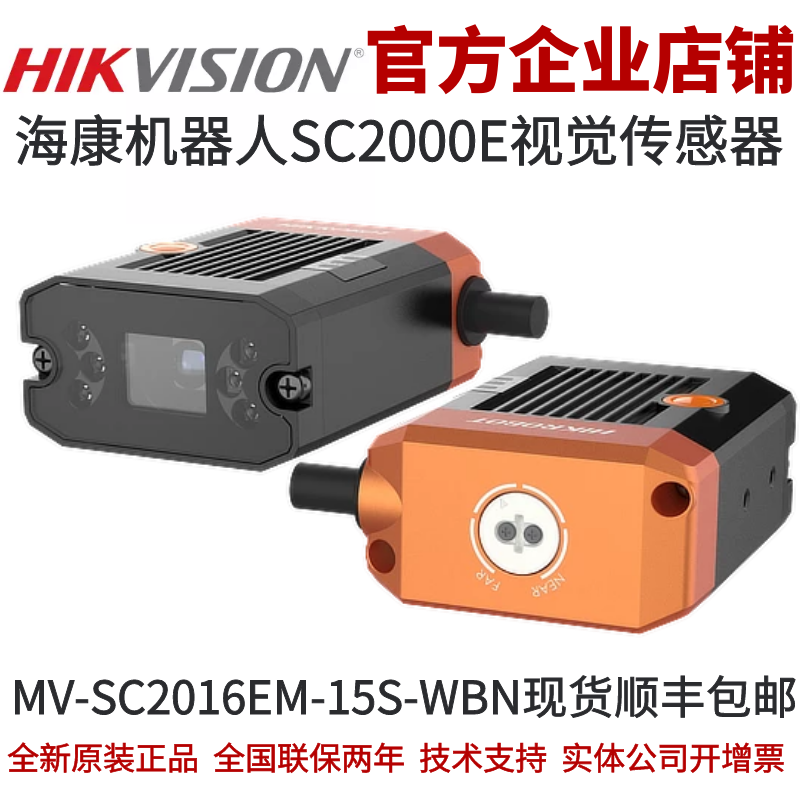 海康视觉传感器MV-SC2016EM-15S-WBN 15mm160万黑白SC2000E传感器