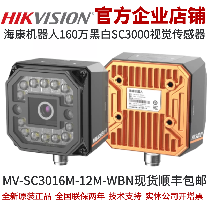 海康视觉传感器MV-SC3016M-12M-WBN 12mm160万黑白SC3000传感器