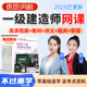 环球网校2025年一级建造师视频课件一建网课市政建筑机电课程教材