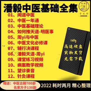 中医基础理论视频课电子版中医潘毅中医基础理论训练营一年通讲稿