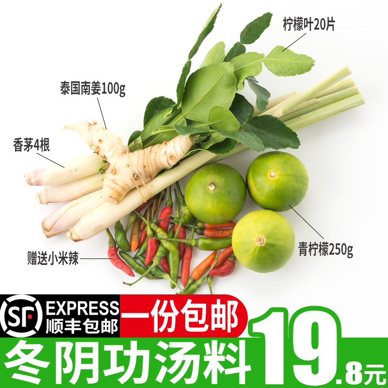 冬阴功汤料泰国火锅底料组合 南姜柠檬叶青柠檬香茅新鲜香料套餐|ruв категории водной мясо/свежие фрукты и овощи/еда, свежие овощи/овощной продукции, свежие овощи, другие - от Buy2taobao.com для оказания профессиональной услуги покупки агента Taobao