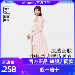 ohsunny官方旗舰店中长款防晒衣女夏户外防紫外线凉感透气防晒服