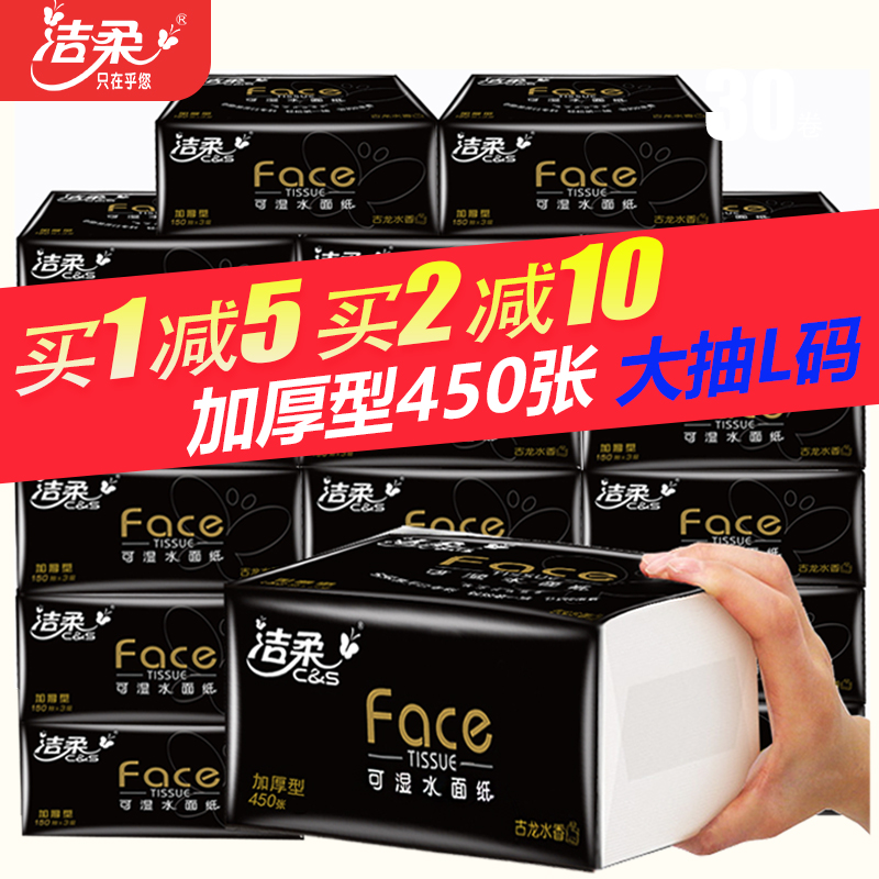 洁柔抽纸face古龙香面巾纸餐巾纸抽纸巾面纸150抽3层15包l大号装