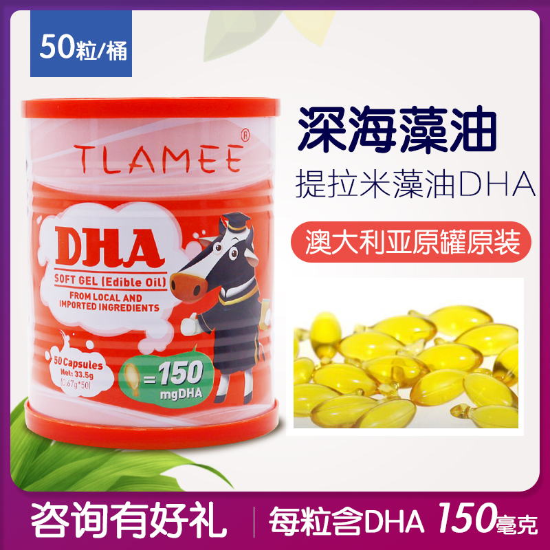 澳洲进口提拉米dha深海藻油软胶囊lifes婴幼儿孕妇营养每粒150mg