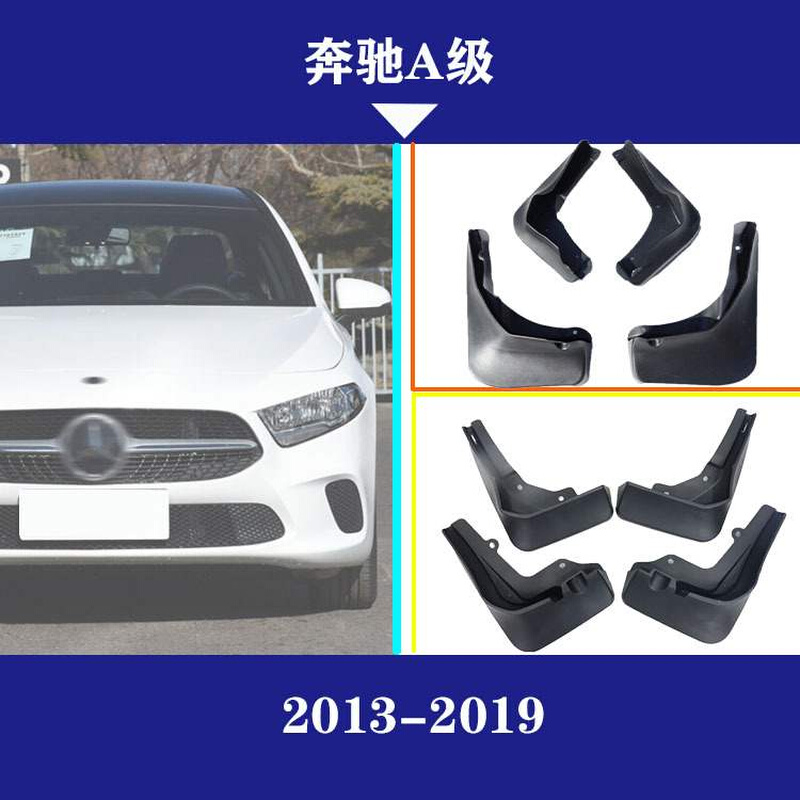 适用于 2013-2019款奔驰A200 A180 A160 改装配件挡泥板 挡泥皮