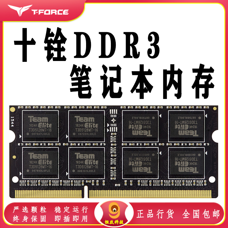 十铨DDR3笔记本电脑4G 8G 16G 32G低电压通用兼容内存1600 1333