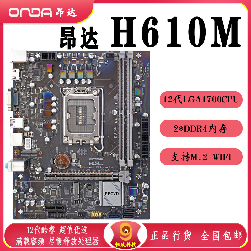 昂达h610m主板台式电脑ddr4内存i312100fcpu套装1700针12代12400