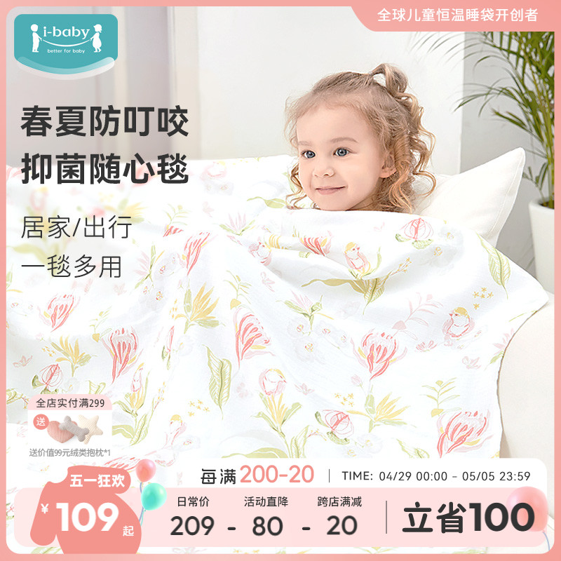 ibaby盖毯婴儿毛毯宝宝夏季薄款