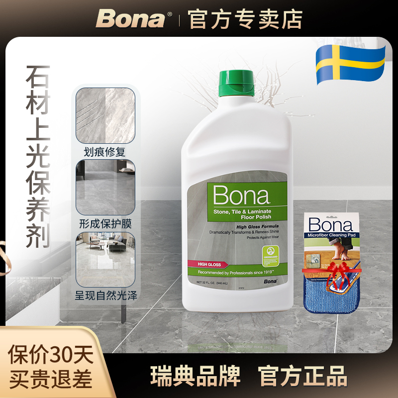 Bona博纳原装进口瓷砖大理石地砖