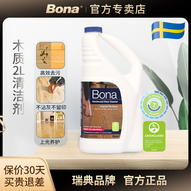 Bona博纳美国进口木地板清洁剂补