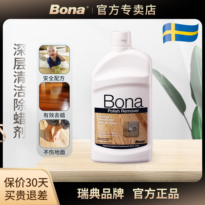 Bona博纳进口除蜡剂木地板深层清