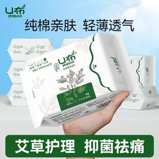 U布艾草卫生巾护垫女日夜纯棉抑菌超薄整箱姨妈巾官方正品旗舰店