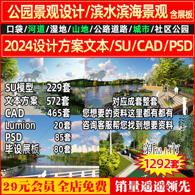 2024公园景观滨水滨河河道湿地规