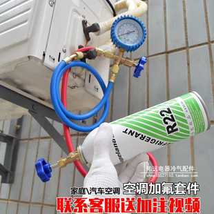 R22制冷剂家用空调加氟工具汽车空调加雪种空调冷媒表加氟套装