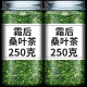 霜后桑叶茶250g霜后霜降秋后霜打桑叶干正品新鲜桑叶中药材泡水茶