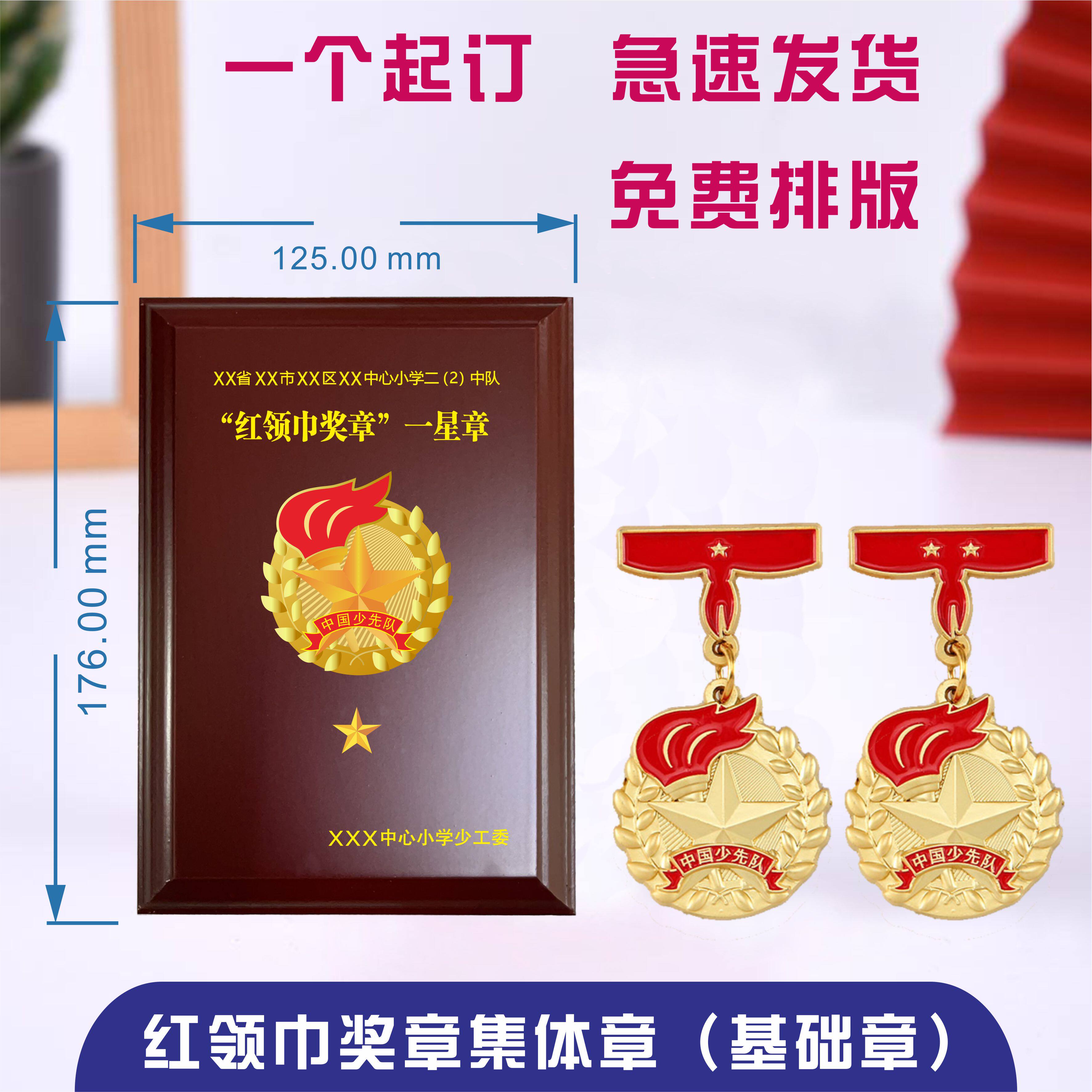 校园少先队奖牌红领巾奖章定制集体一星章二星章基础章少年先锋队