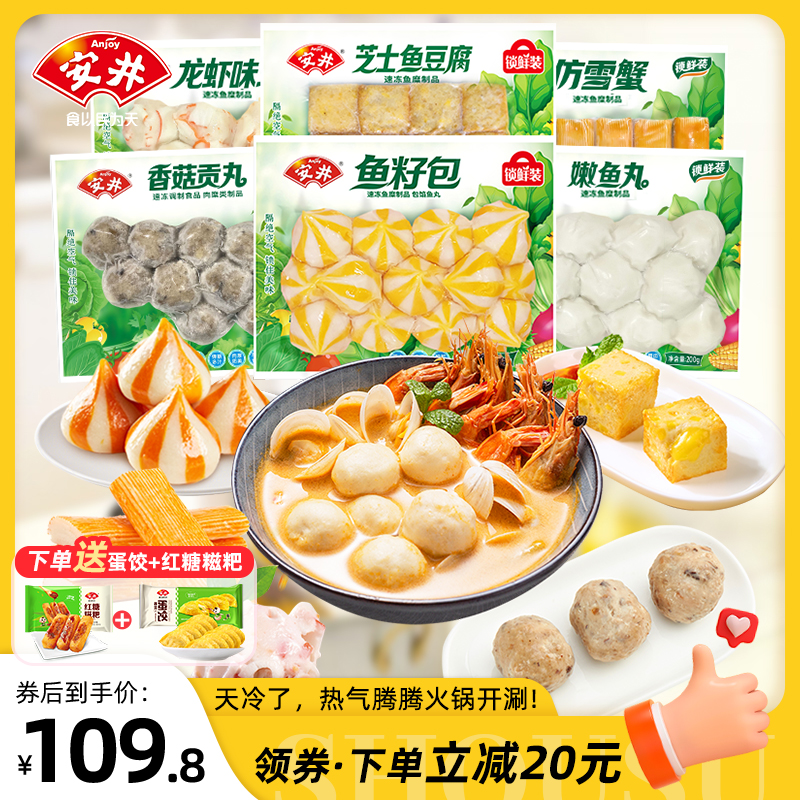 安井 芝士鱼豆腐+鱼籽包+龙虾味球