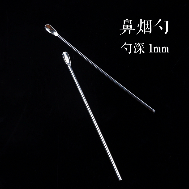 不锈钢金属简约鼻烟勺药勺鼻烟粉勺子凹勺鼻烟壶鼻烟配件用具大号(去
