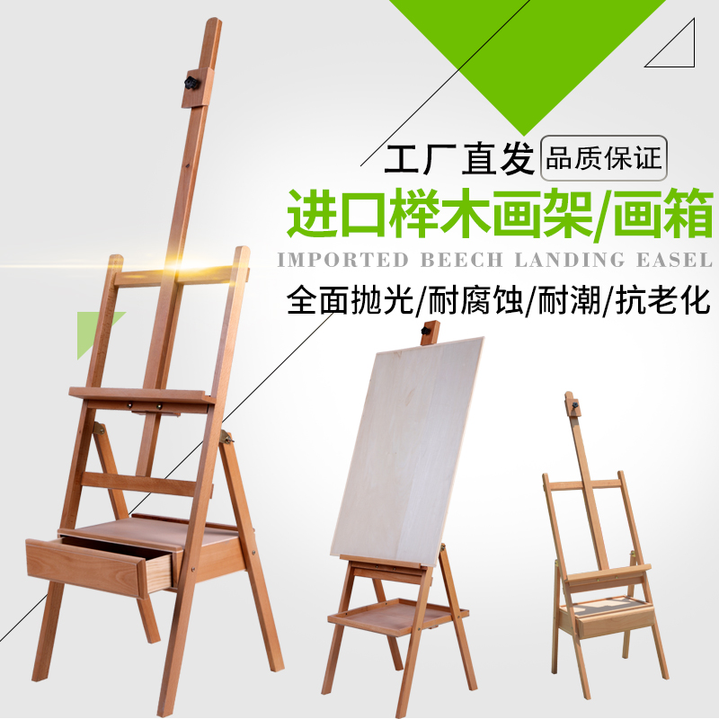 抽屉画架实木榉木画箱木制素描画架子油画画架木质油画架成人写生油画箱落地大油画架画架落地展示架木质画架在类目 电子词典/电纸书/文化用品, 画具/画材/书法用品, 画板/画架中 - 来自Buy2taobao.com提供专业的淘宝代购服务