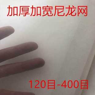 加宽加厚1.6米尼龙网纱网布120目200目300目过滤布纱布油漆过滤网