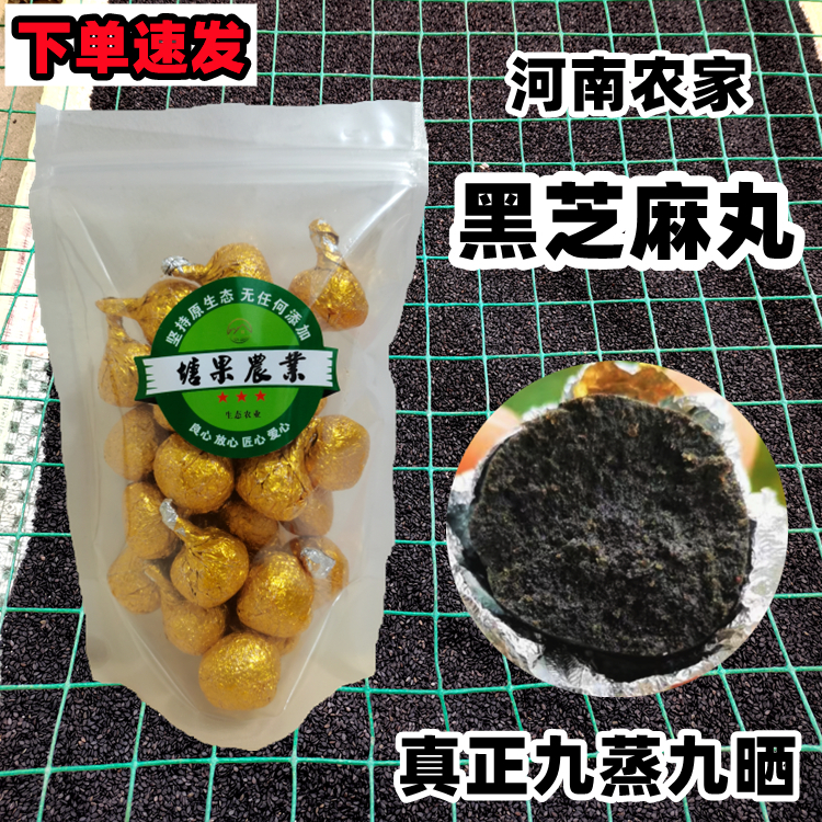 黑芝麻丸九蒸九晒无添加即食纯手工河