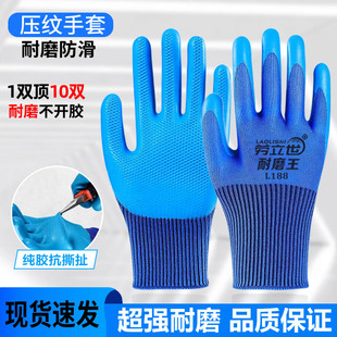正品压纹手套劳保耐磨透气耐用防水防滑工作工地干活橡胶乳胶胶皮