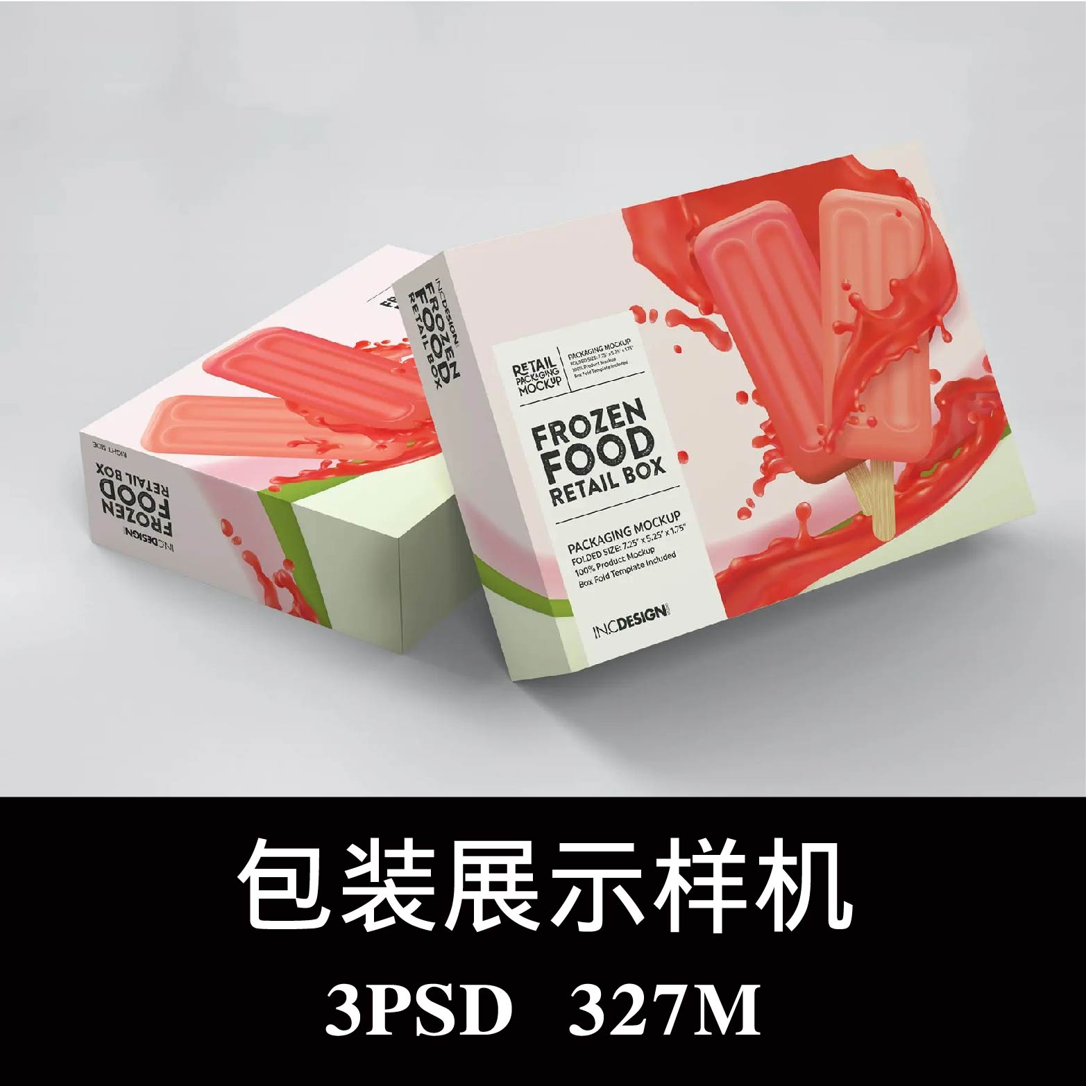 冰淇淋冰冻产品包装纸盒样机PSD贴图效果图智能图层提案模板素材