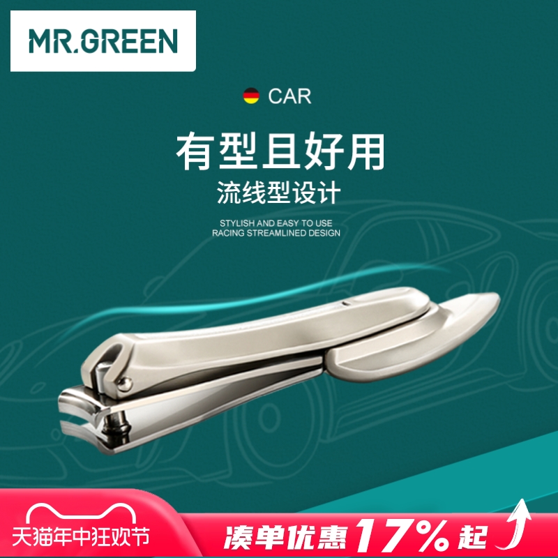 德国MR.GREEN格林先生剪厚灰脚趾甲的大指甲钳剪大号单个装超成人