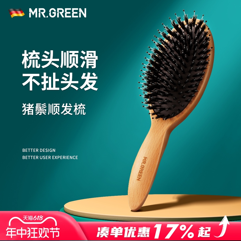 德国MR.GREEN天然猪鬃毛顺发