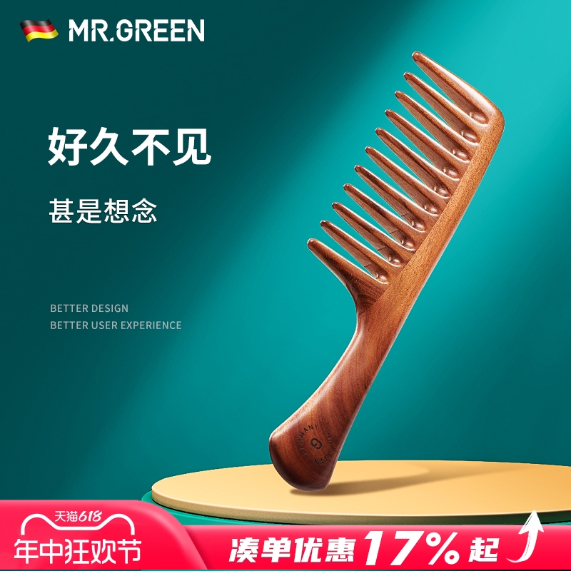 德国MR.GREEN大齿梳子 宽齿