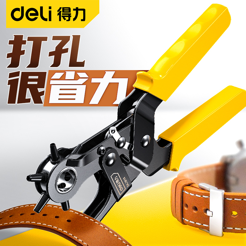 得力皮带打孔器家用腰带打孔钳表带包包打眼小型万能打洞机工具