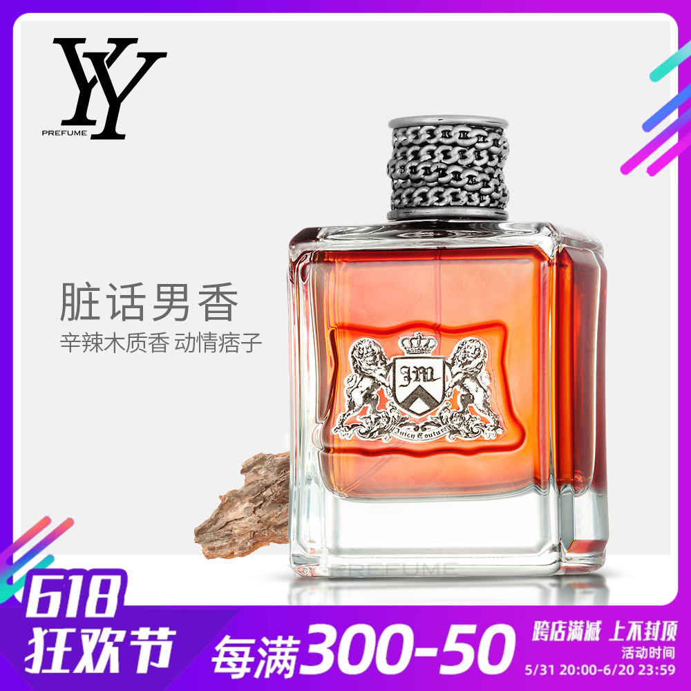 Juicy Couture 橘滋 Dirty English 脏话男士淡香水正品100ML EDT