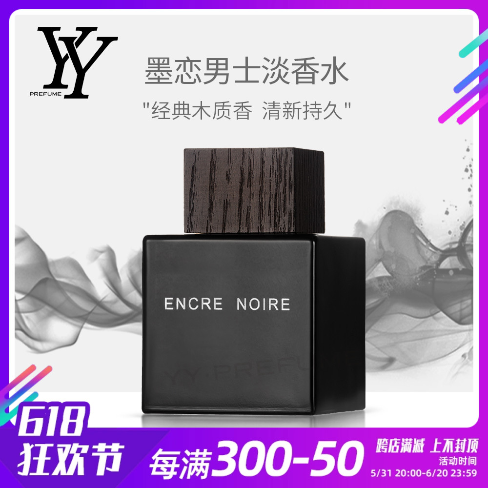 Lalique 莱俪 Encre Noire 墨恋男士木质调莱丽淡香水正品100ML