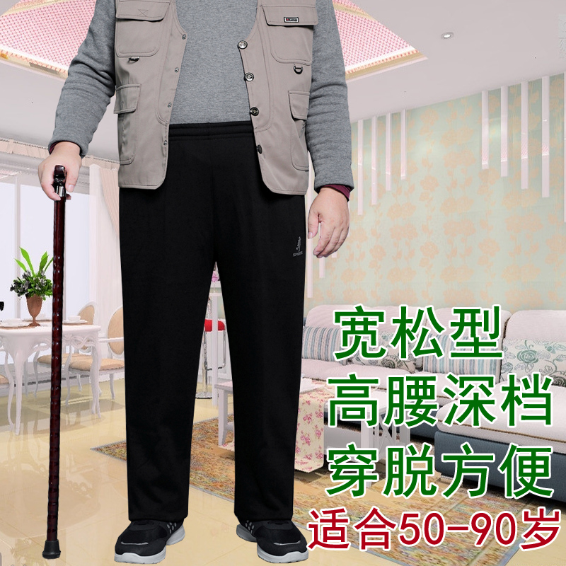 春秋款中老年运动裤男老人棉裤70-80岁爸爸直筒大档纯棉休闲裤男