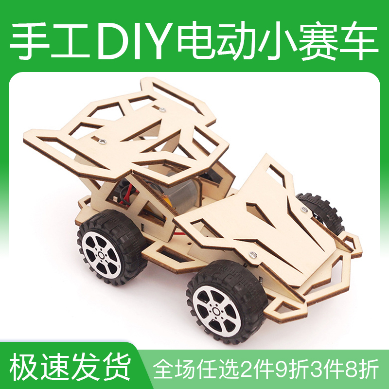 赛车模型科技制作发明小学生科学实验套装儿童玩具手工diy材料包