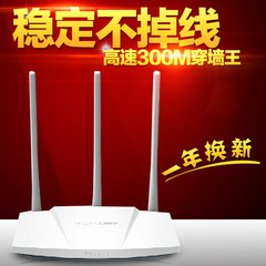 水星无线路由器穿墙王三天线300M家用AP大功率wifi信号放大MW310R