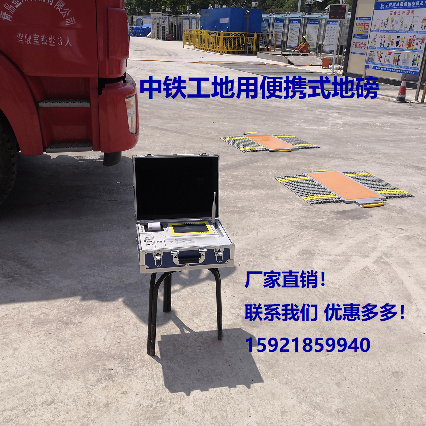 中铁工地用便携式地磅简易汽车衡流动地磅无线方便称重仪轴重秤