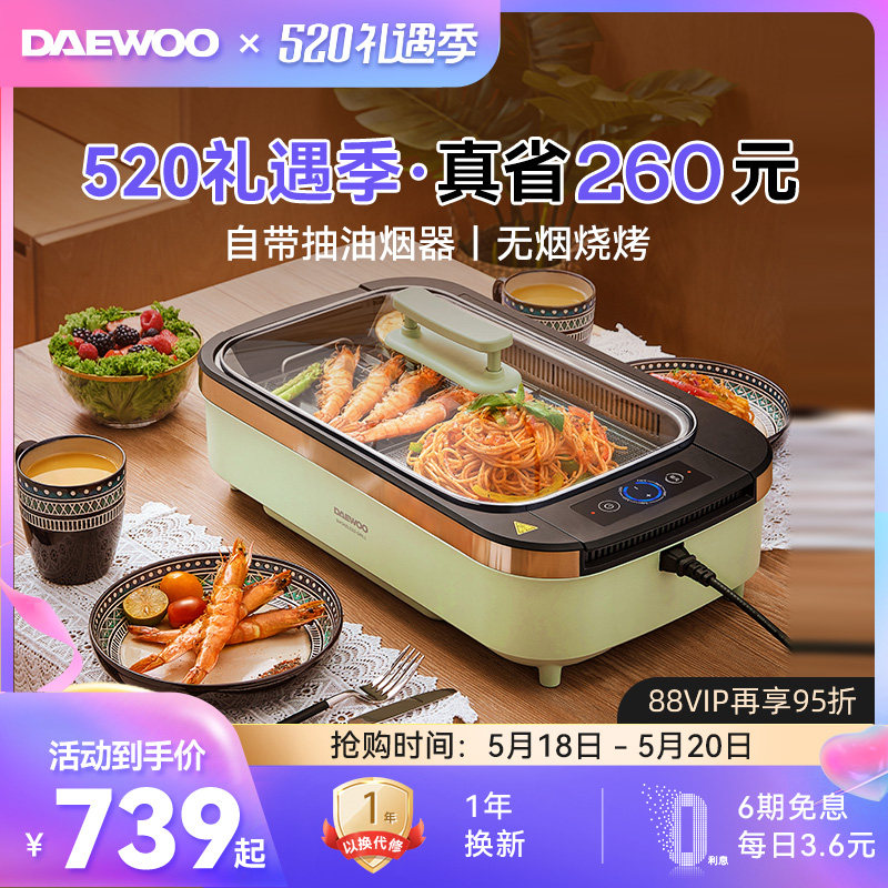 大宇家用无烟多功能烤鱼烤肉锅