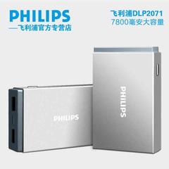 飞利浦DLP2071 7800-8000毫安移动电源盒手机平板通用充电宝包邮