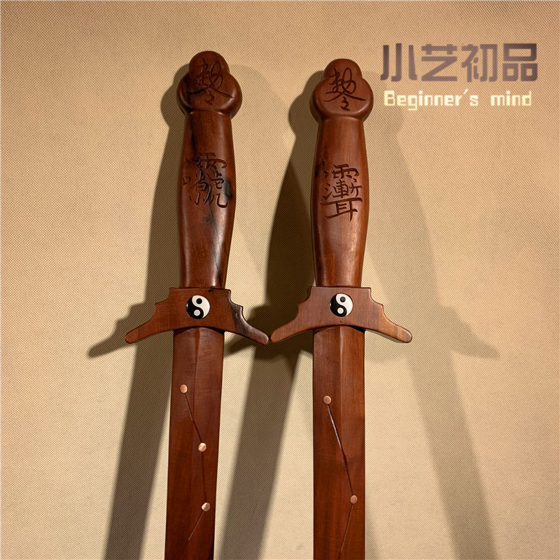 小艺初品雷击枣木法器店的优惠券大全—英叔同款雷击枣木法剑法器雷击