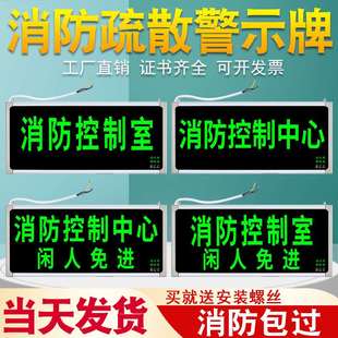 消防控制室指示灯消防控制中心闲人免进插电led灯c警示提示标识牌