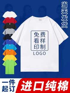 定制t恤短袖广告衫文化衫纯棉diy夏装工作服衣服订做工衣印字LOGO