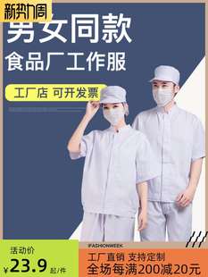 透气食品厂工作服短袖套装夏季季男女生产车间白色加工工装专用