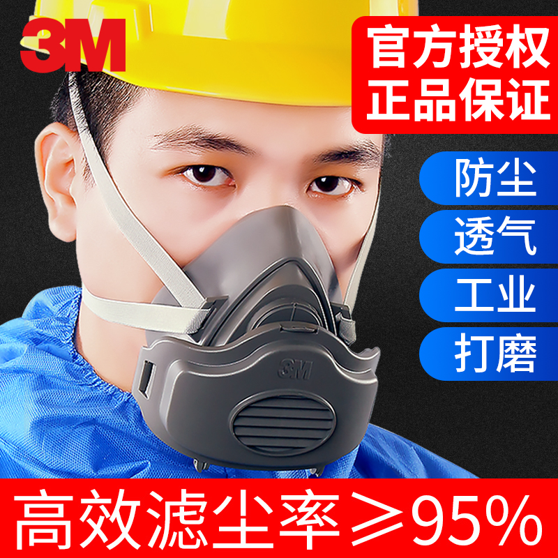 3M防尘口罩防工业粉尘打磨雾霾煤矿易呼吸3200防尘面具硅胶口鼻罩