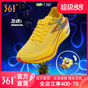 361飞燃3海绵宝宝联名跑步鞋专业马拉松全掌碳板跑鞋减震运动鞋男